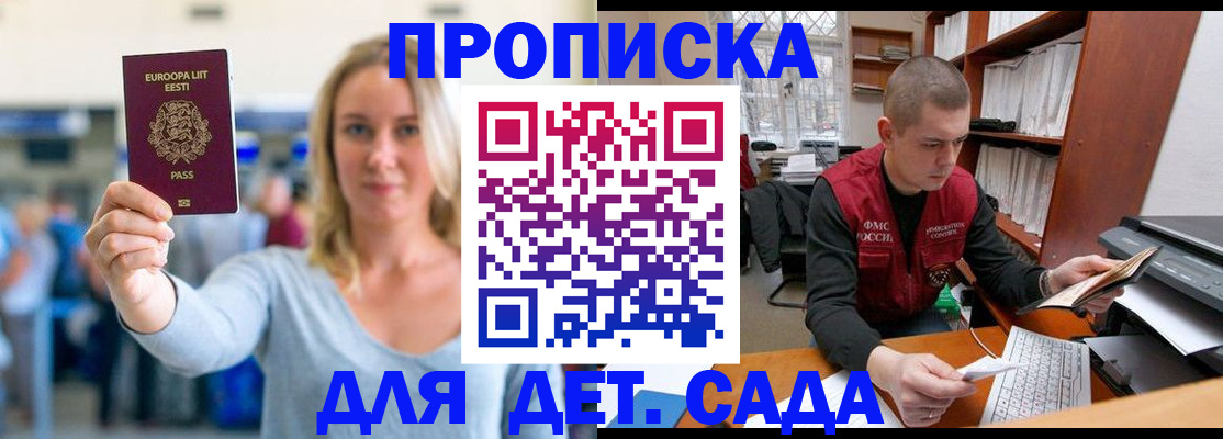 прописка 2025 в Новошахтинске