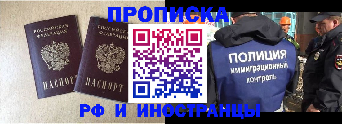 временная регистрация собственник в Новошахтинске