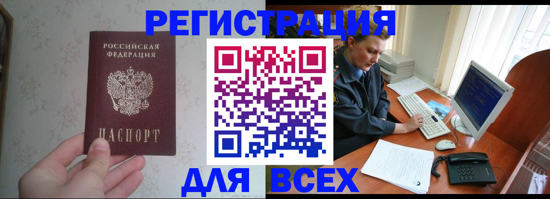 купить прописку в Новошахтинске