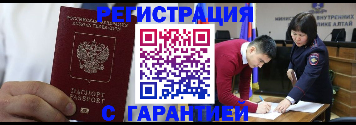 временная прописка в Новошахтинске