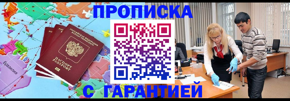 прописка для военкомата в Новошахтинске