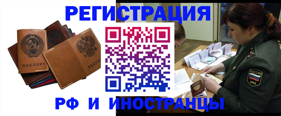 прописка для работы в Новошахтинске