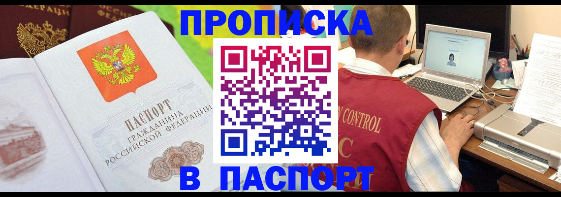 прописка для военкомата в Новошахтинске