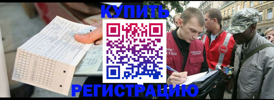 прописка для работы в Новошахтинске