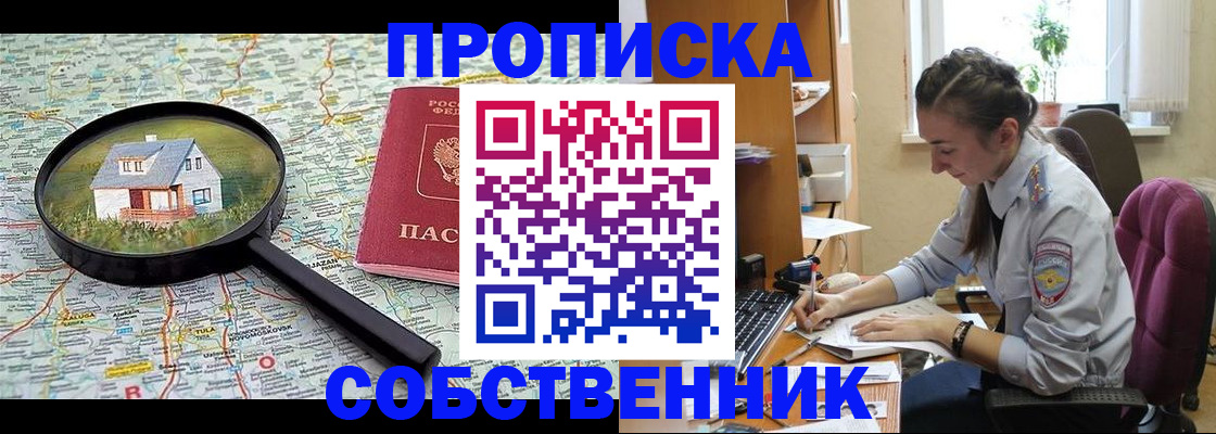 прописка ребенка в Новошахтинске